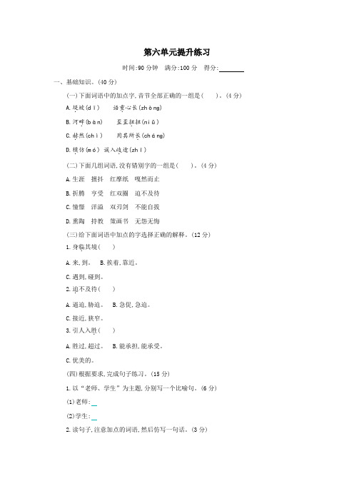 人教部编版小学六年级语文下册第六单元测试卷(含答案)