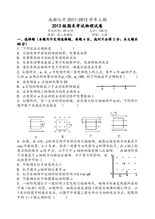 成都七中高二上学期物理期末考试