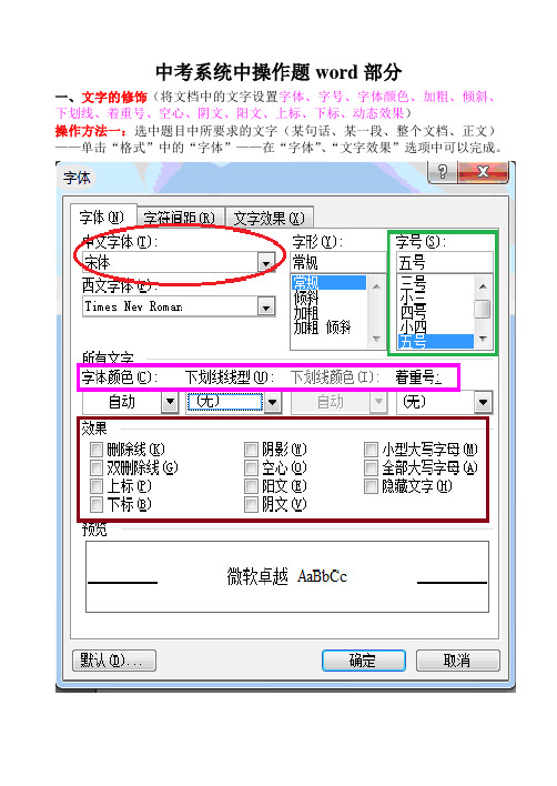 初中信息技术中考系统中操作题word部分