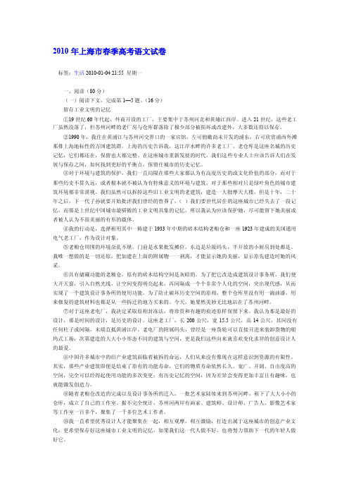 2016年上海市春季高考语文试题解析【可编辑】