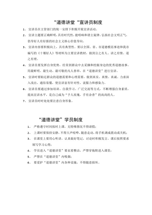 小学“道德讲堂”制度