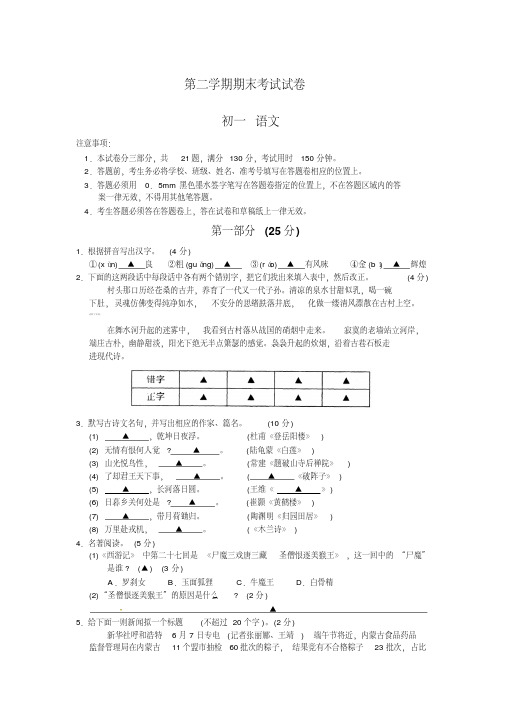 江苏省苏州市吴江区七年级下学期期末考试语文试题