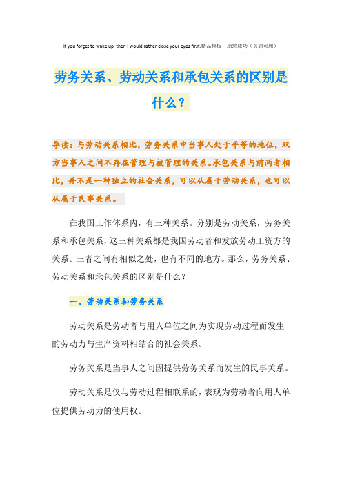 劳务关系、劳动关系和承包关系的区别是什么？