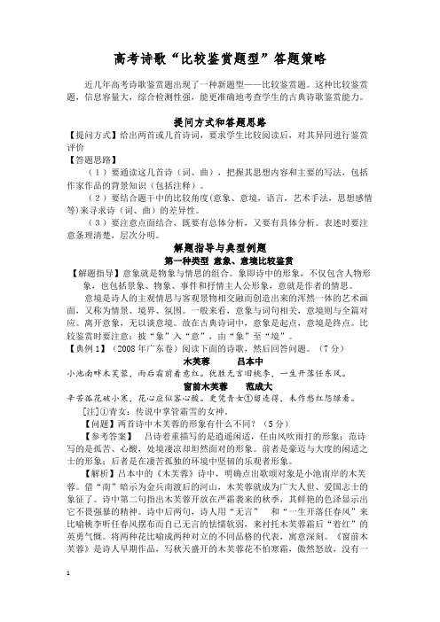 2017年高考全国卷改革指导-高考诗歌比较鉴赏题型答题策略