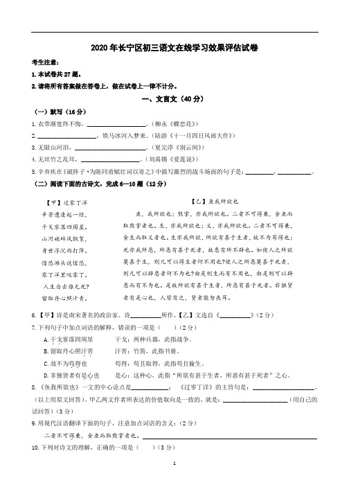 2020届长宁区中考二模语文试卷(学生版)