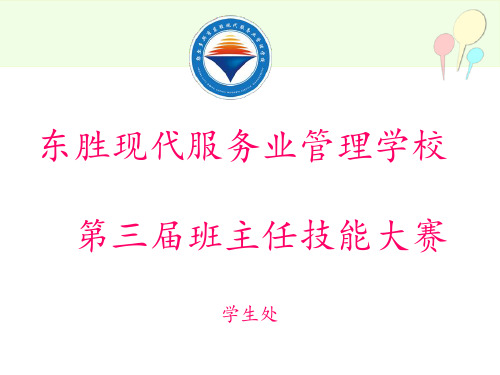 班主任技能大赛案例分析题目 ----定稿 1