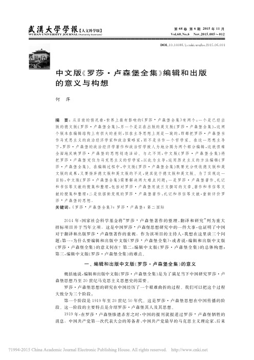 中文版_罗莎_卢森堡全集_编辑和出版的意义与构想_何萍