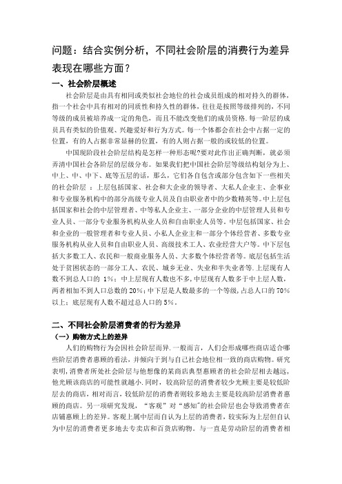 不同社会阶层的消费行为差异【精选文档】