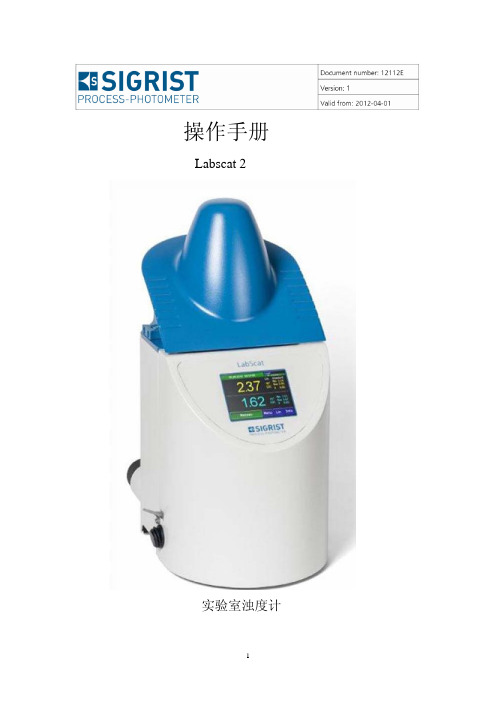 Sigrist 实验室浊度计 Labscat 2中文操作手册