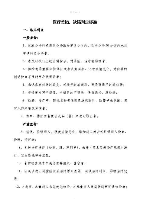 医疗缺陷判定标准