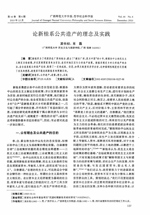 论新桂系公共造产的理念及实践