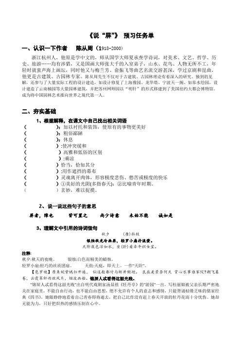 语文人教版八年级上册预习任务单