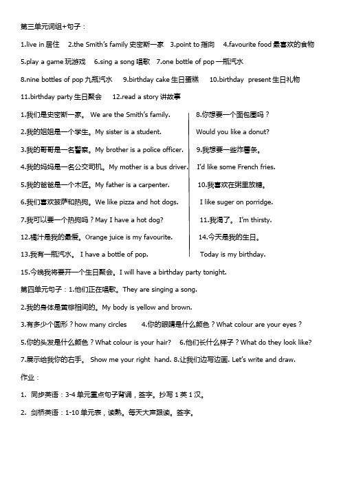 冀教版(一年级起点)小学英语三年级上册3-4单元重点