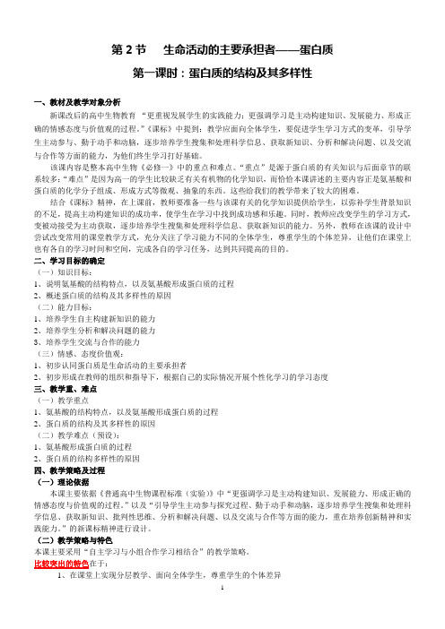 生物高中必修1第二章第二节教学设计12
