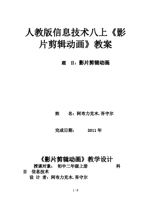 人教版信息技术八上《影片剪辑动画》教案
