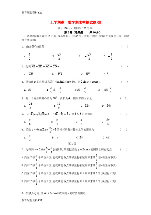 【配套K12】广东省广州市普通高中2017-2018学年高一数学上学期期末考试试题08