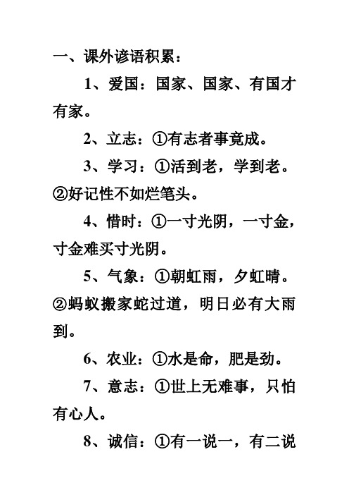 课外谚语积累