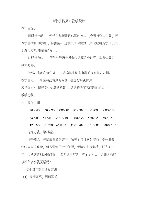 乘法估算教学设计
