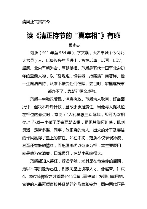 清风正气贯古今----读《清正持节的“真宰相”》有感