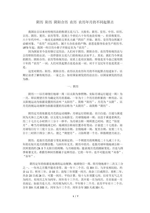 阴历 阳历 阴阳合历 农历 农历年月的不同起算点