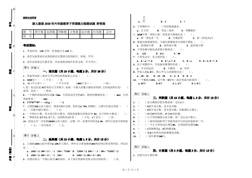 新人教版2020年六年级数学下学期能力检测试题 附答案
