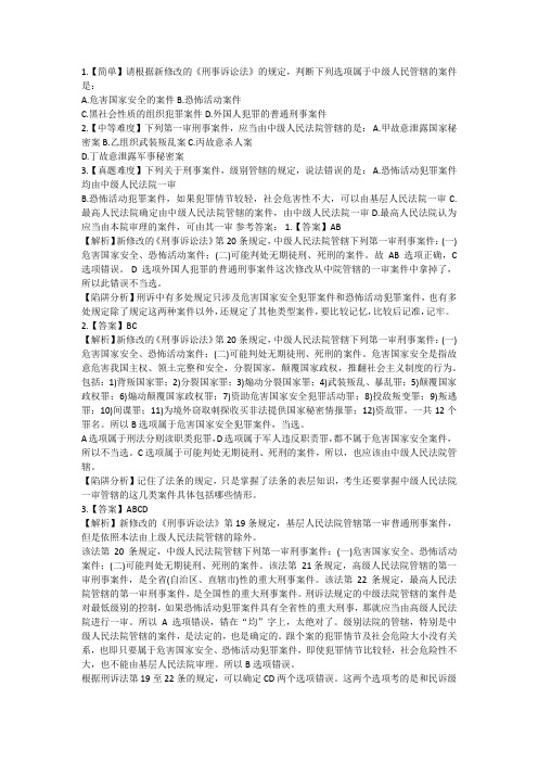 2014刑事诉讼法真题及详解