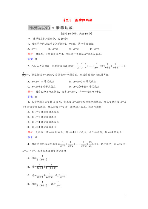 2019_2020学年高中数学第2章推理与证明2.3数学归纳法练习新人教A版选修2_2