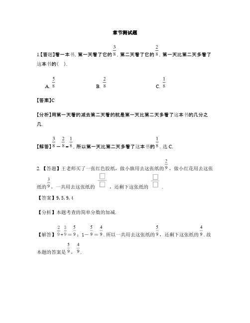 小学数学冀教版第八册分数的意义和性质分数加减法-章节测试习题