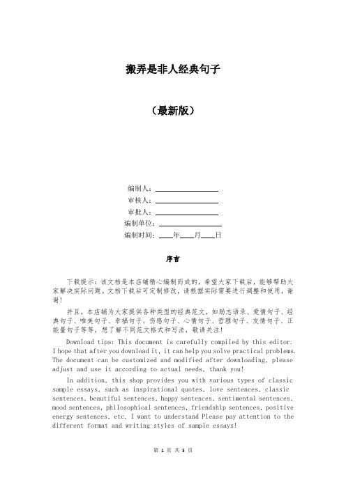 搬弄是非人经典句子