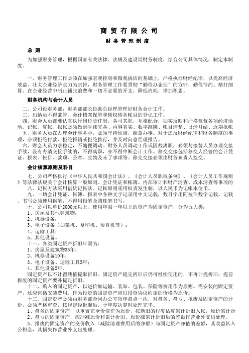 商贸公司财务制度