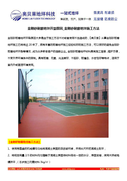 金刚砂耐磨地坪开裂原因_金刚砂耐磨地坪施工方法