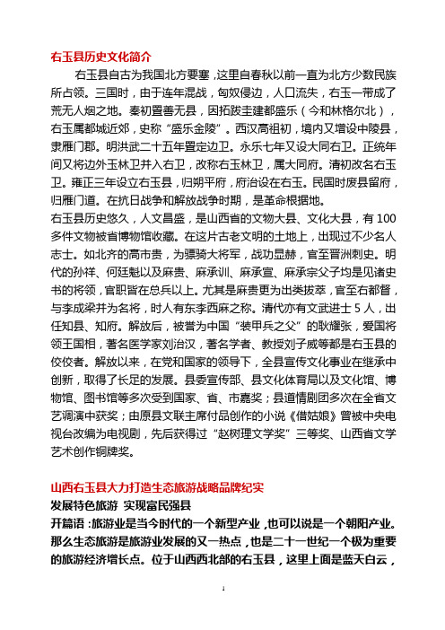 右玉县历史文化简介