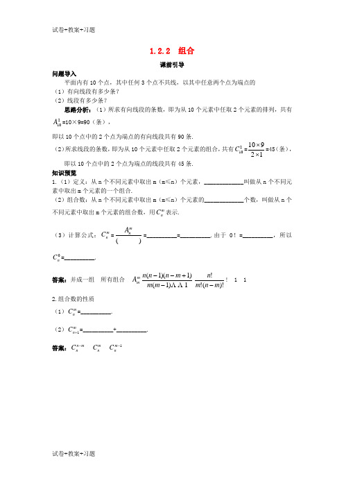 推荐K12学习高中数学第一章计数原理1.2排列与组合1.2.2组合课前导引素材新人教B版选修2_3