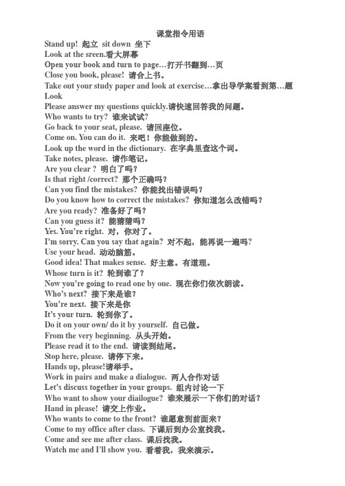 课堂指令