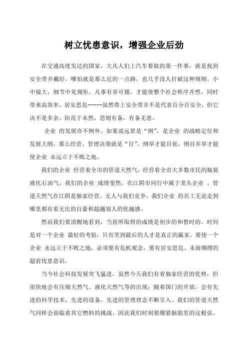 树立忧患意识,增强企业后劲(精)