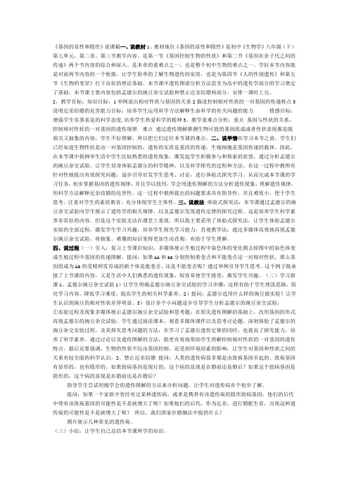 基因的显性和隐性