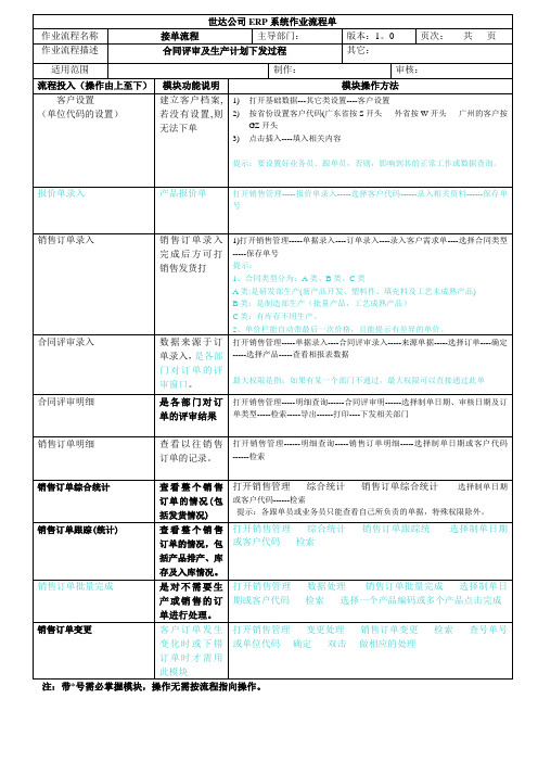 ERP操作手册-接单流程