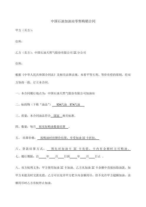 中石油购油卡合同