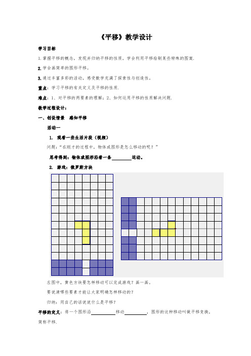 人教版七年级下册数学 5.4平移学案