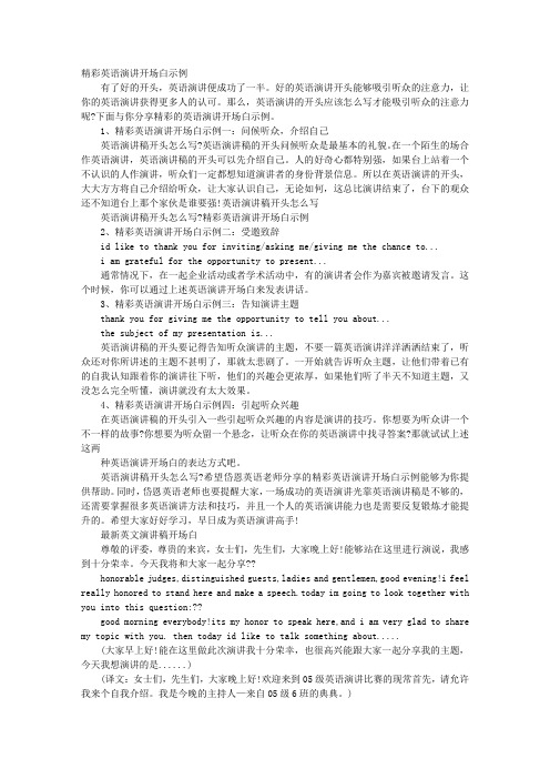 精彩英语演讲稿