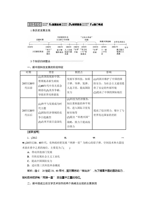 高考历史一轮复习学案(人教版)：第十七单元 现代中国的科技教育和文艺.doc