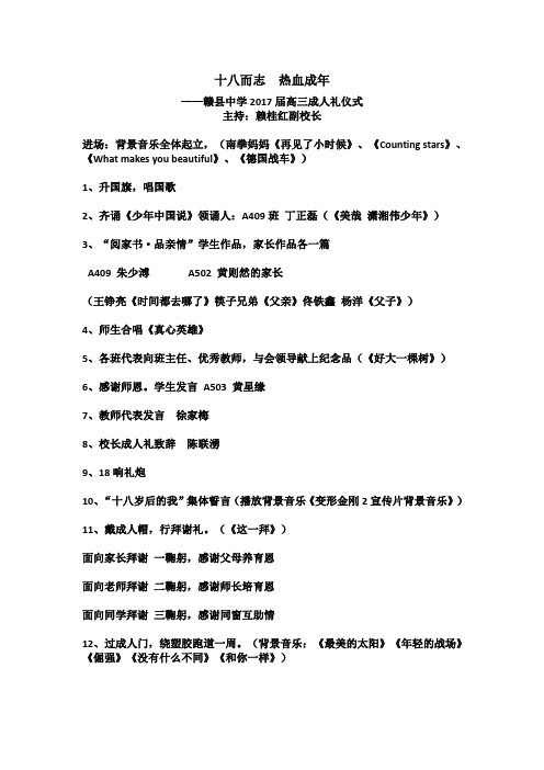 2017届成人礼程序
