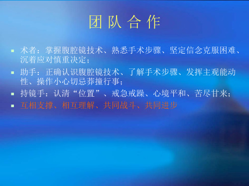 医学课件腹腔镜结肠手术技巧