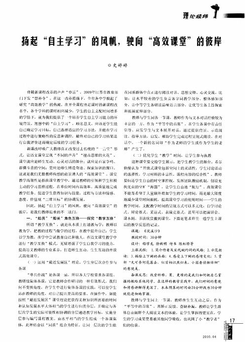 扬起“自主学习”的风帆,驶向“高效课堂”的彼岸