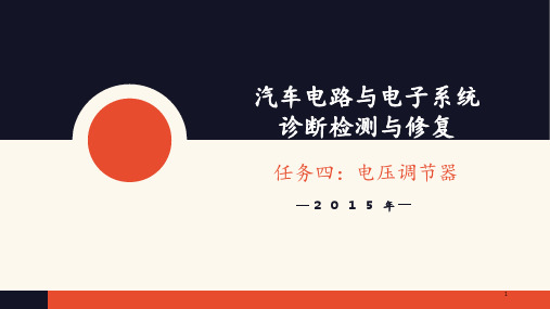 电子调节器.PPT
