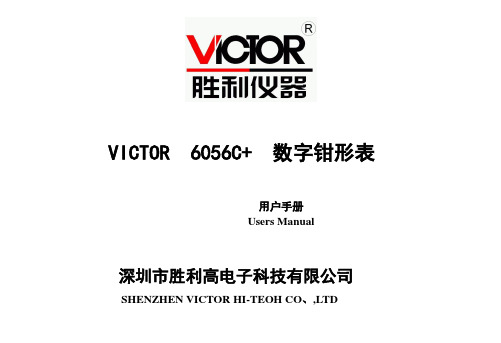VICTOR 6056C+说明书