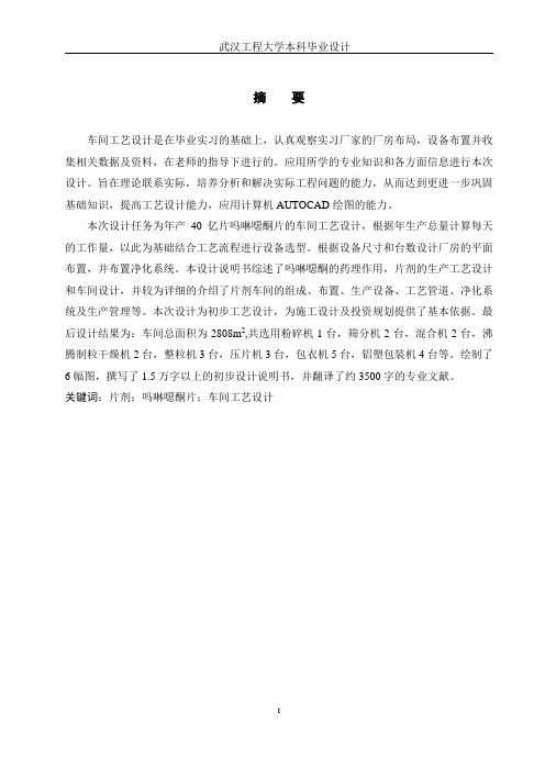 吗啉恶酮片车间工艺设计