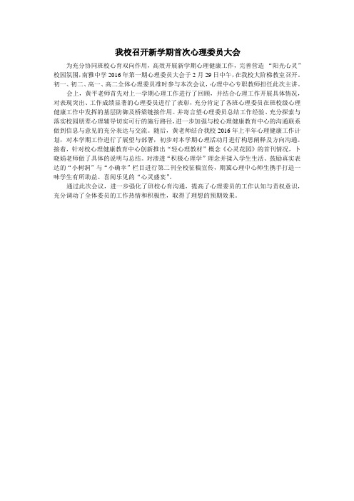 新学期心理委员培训会新闻稿