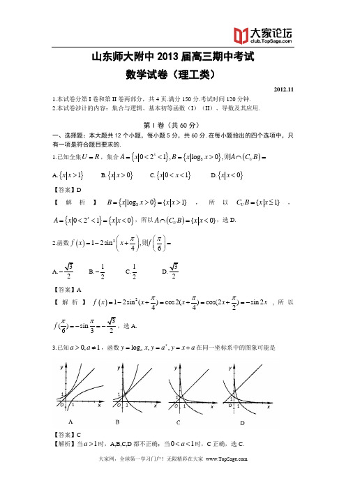 山东省师大附中2013届高三上学期期中考试数学理试题