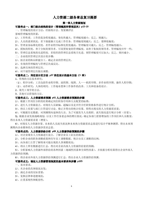 2018年人力资源管理师内部复习资料(二级)
